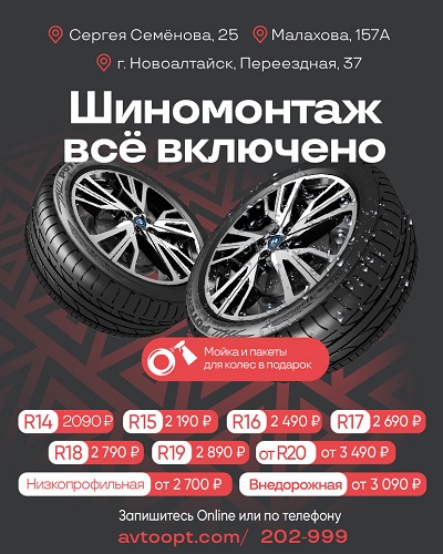 Весенний шиномонтаж