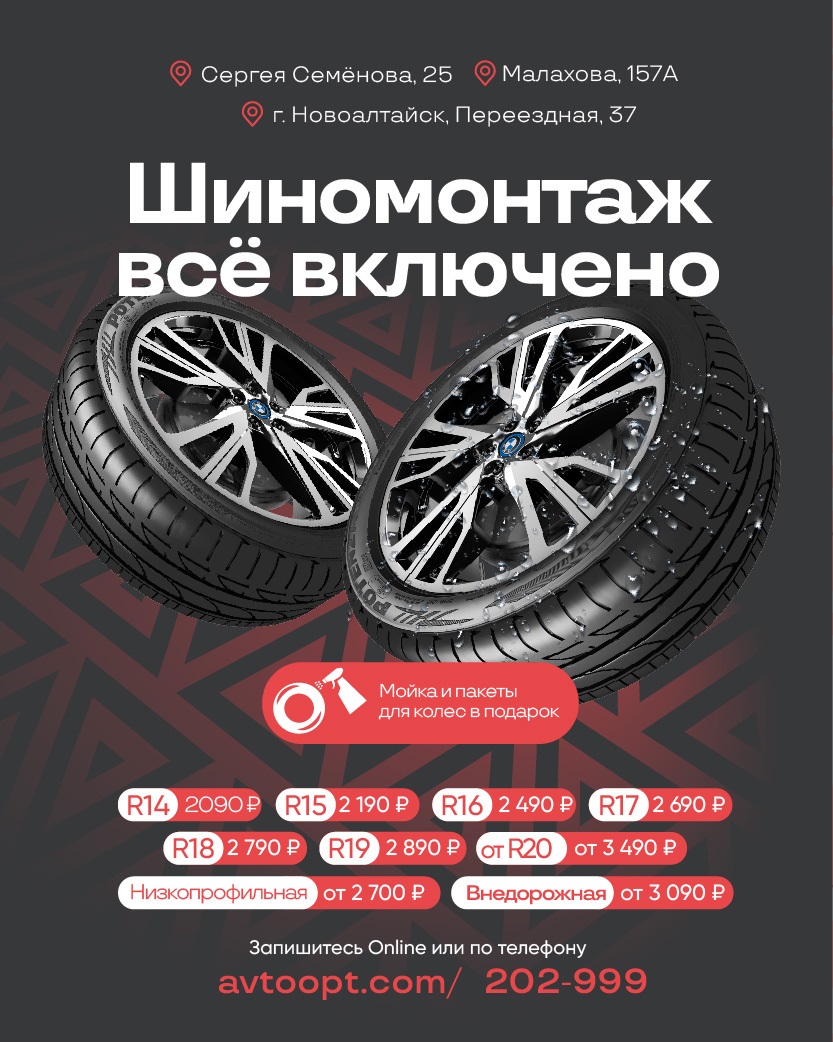 Осенний шиномонтаж