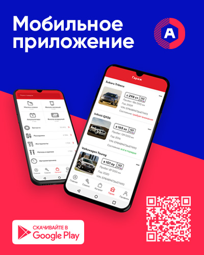 Мобильное приложение АвтоОпт