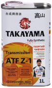 TAKAYAMA ATF Z-1 (605606) 1л