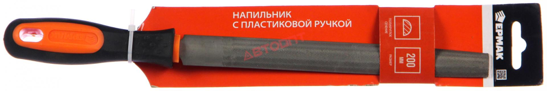 Напильник ПОЛУКРУГЛЫЙ с пластик. ручкой 200мм (645-033) "ЕРМАК"  (Китай)