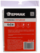 Плёнка укрывная 4 х 5м, 8мкм (472-055) "ЕРМАК"