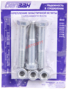 Болт М12х1,25 х75 эластичной муфты ВАЗ-2101-07 (Комплект из 3-х штук в сборе с гайкой) 