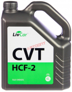 Жидкость трансмиссионная синтетическая для вариаторов LIVCAR CVT HCF-2  (4л)