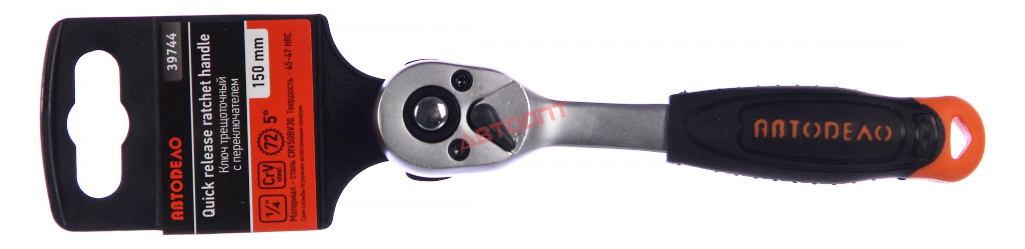 Трещотка 1/4" 150 мм 72 зубца 5° 39744, АвтоДело