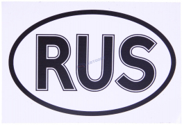 Знак наклейка "RUS" одноцвет.наружная чёрная (140мм) 