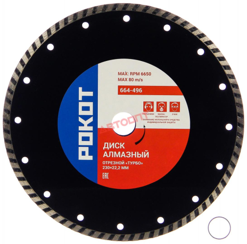 Круг отрезной алмазный "ТУРБО" 230х22.2мм (сухой и мокрый рез: металл, бетон, керпич, известняк) (664-496) "РОКОТ"