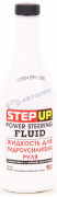 Жидкость для гидроусилителя руля 355 мл (SP7030) "STEP UP"  (США)