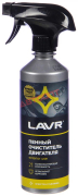 Пенный очиститель двигателя Анти коррозия LAVR Foaming motor cleaner anti corrosion 480мл Ln1508
