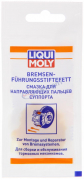 Смазка (паста) для направляющих суппортов + пыльников (антискрипная) 5 г (21119/39022) "Liqui Moly" (Германия)